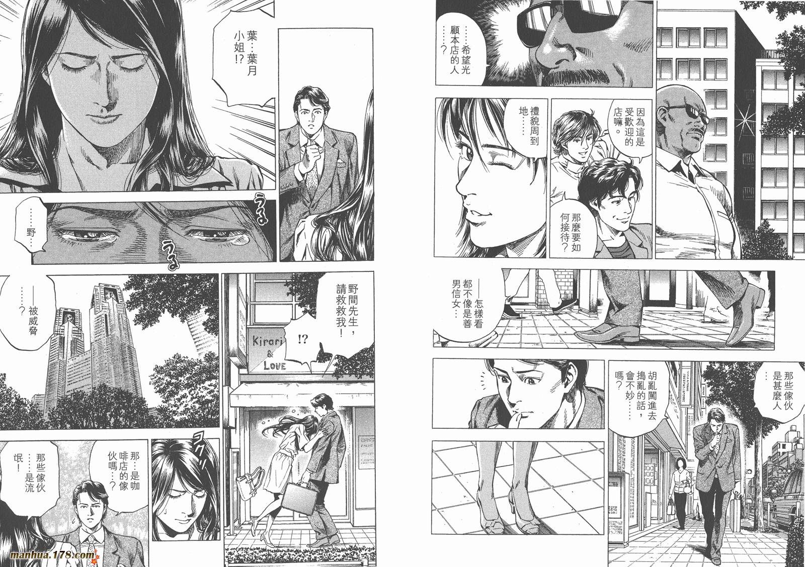 天使心 第26卷 第5页