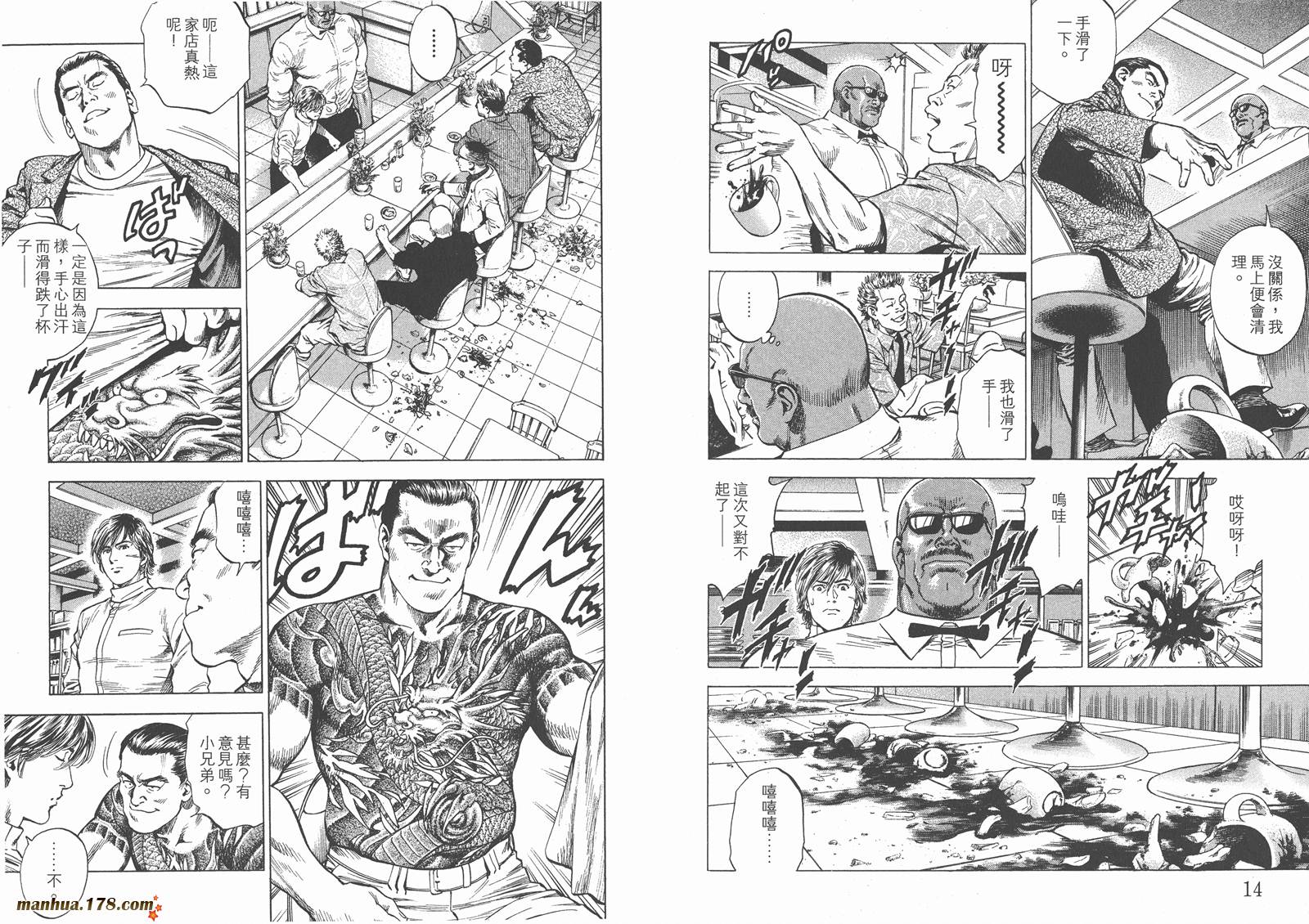 天使心 第26卷 第8页