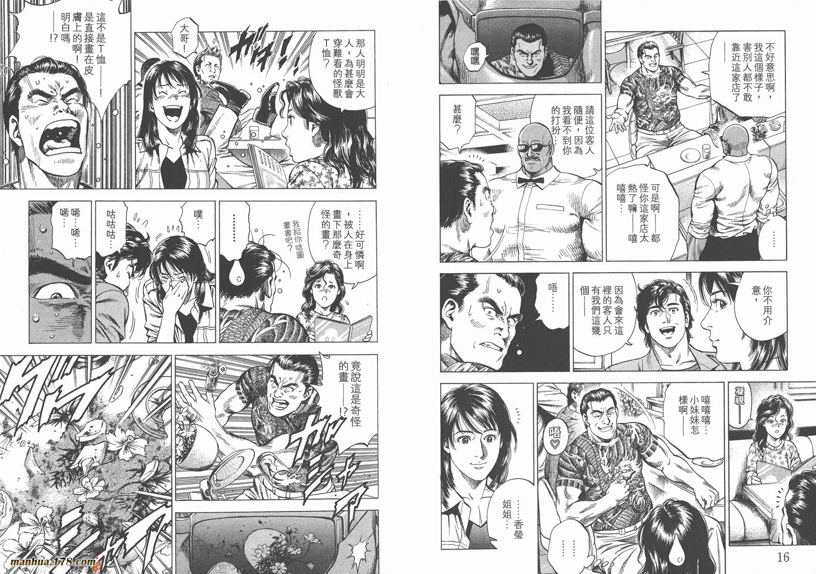 天使心 第26卷 第9页