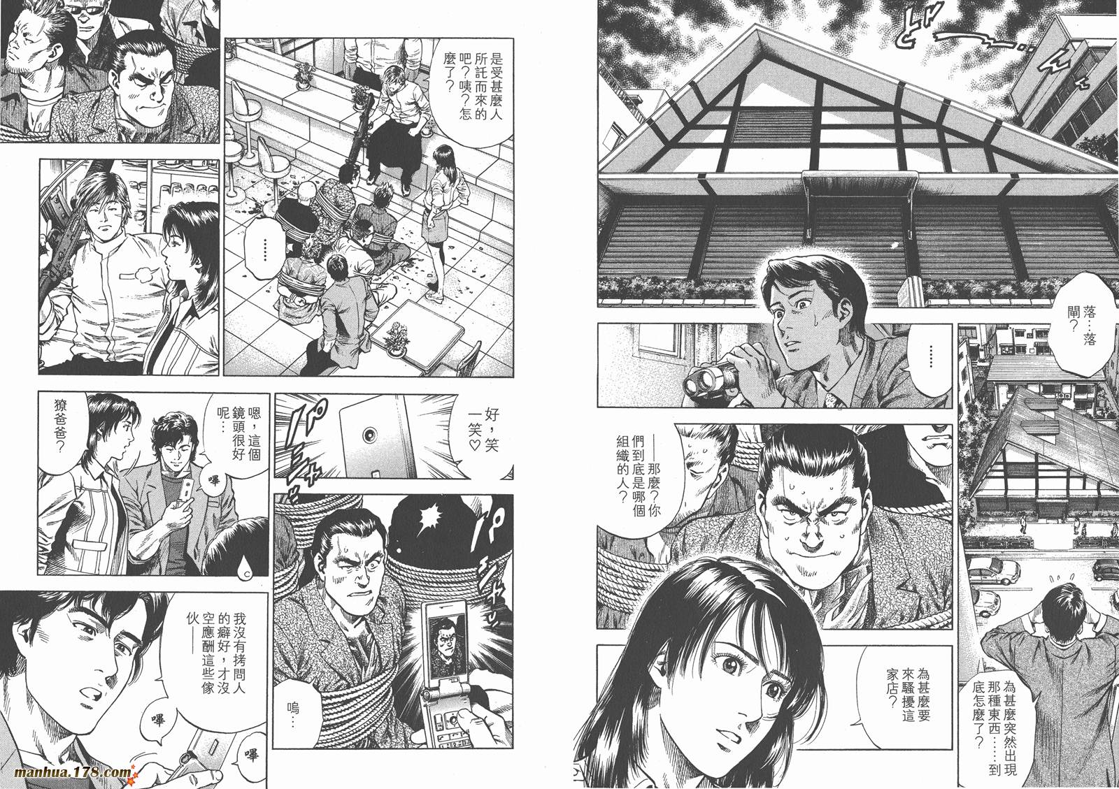 天使心 第26卷 第13页