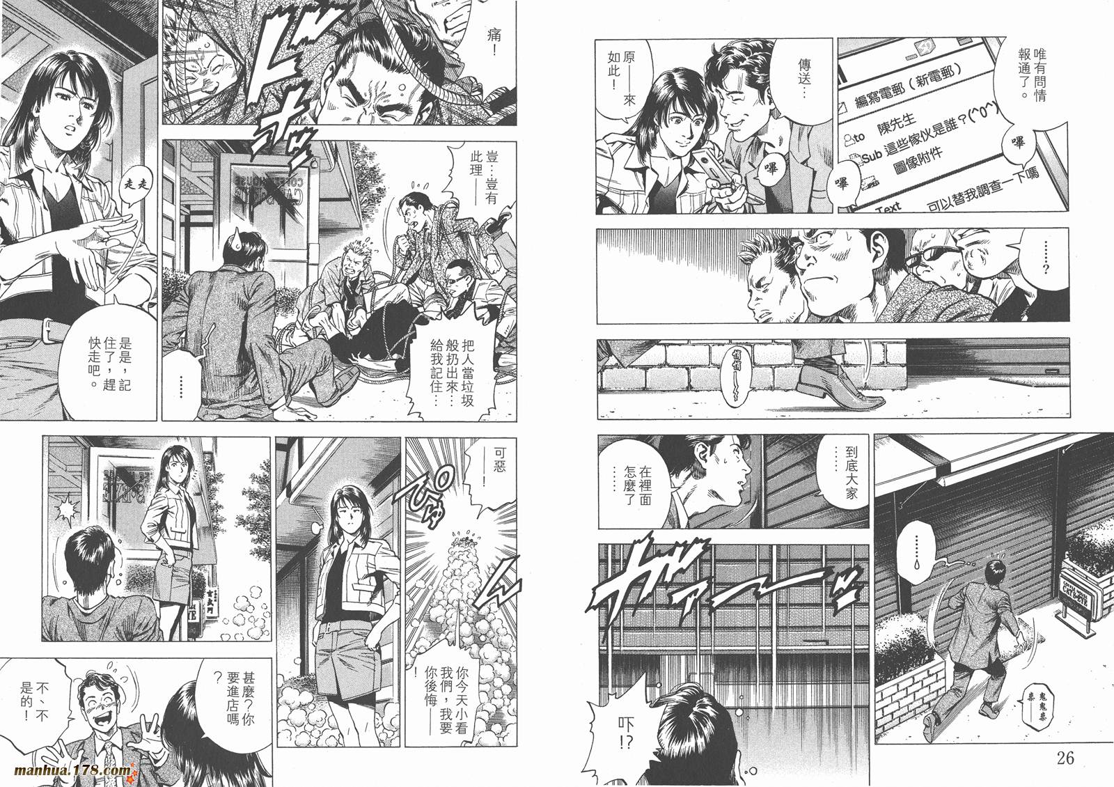 天使心 第26卷 第14页