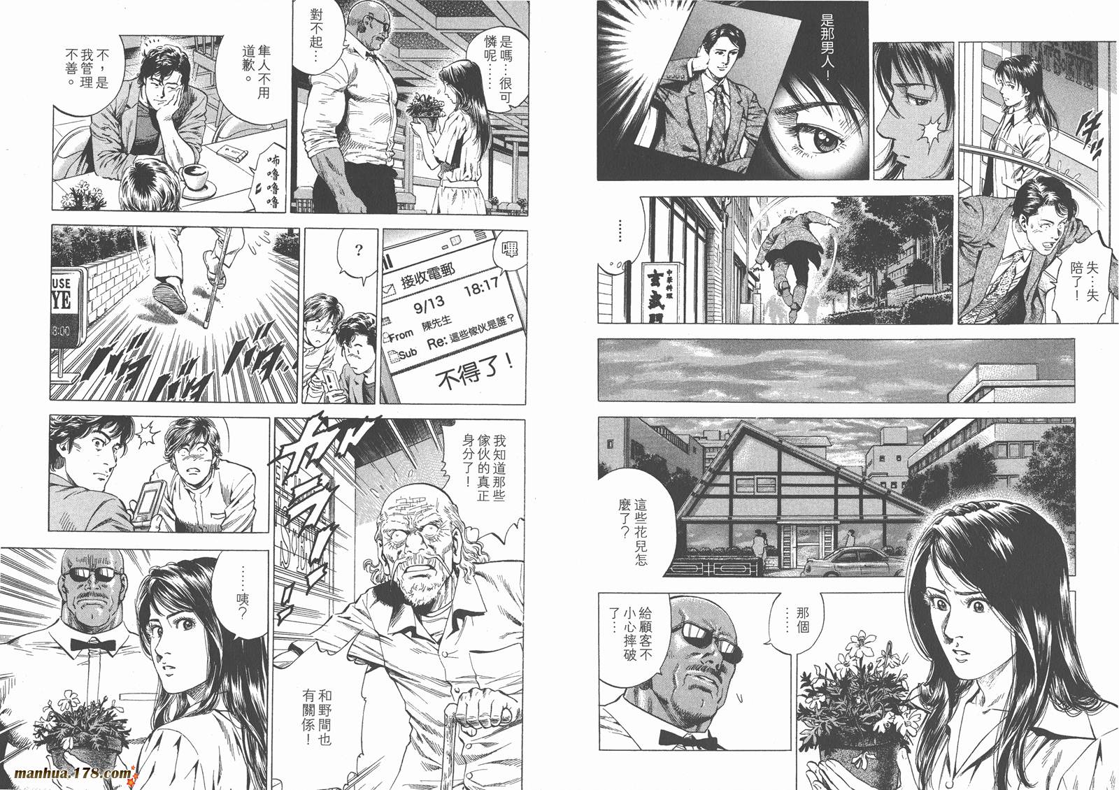 天使心 第26卷 第15页