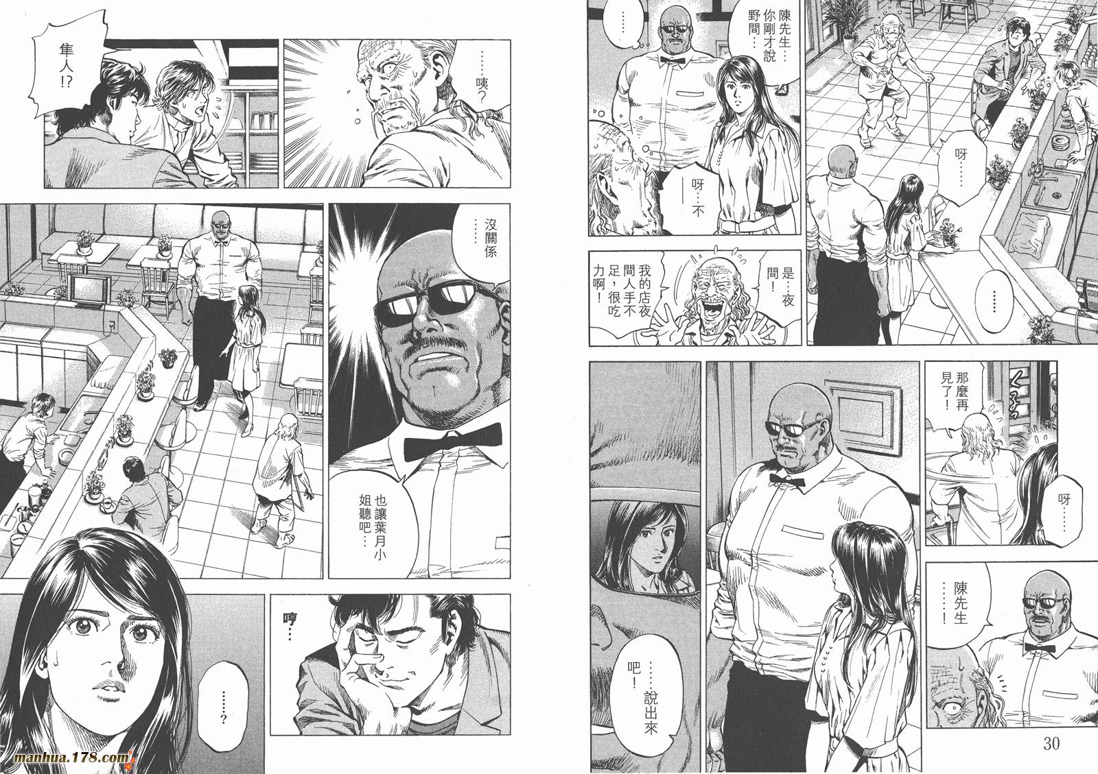 天使心 第26卷 第16页