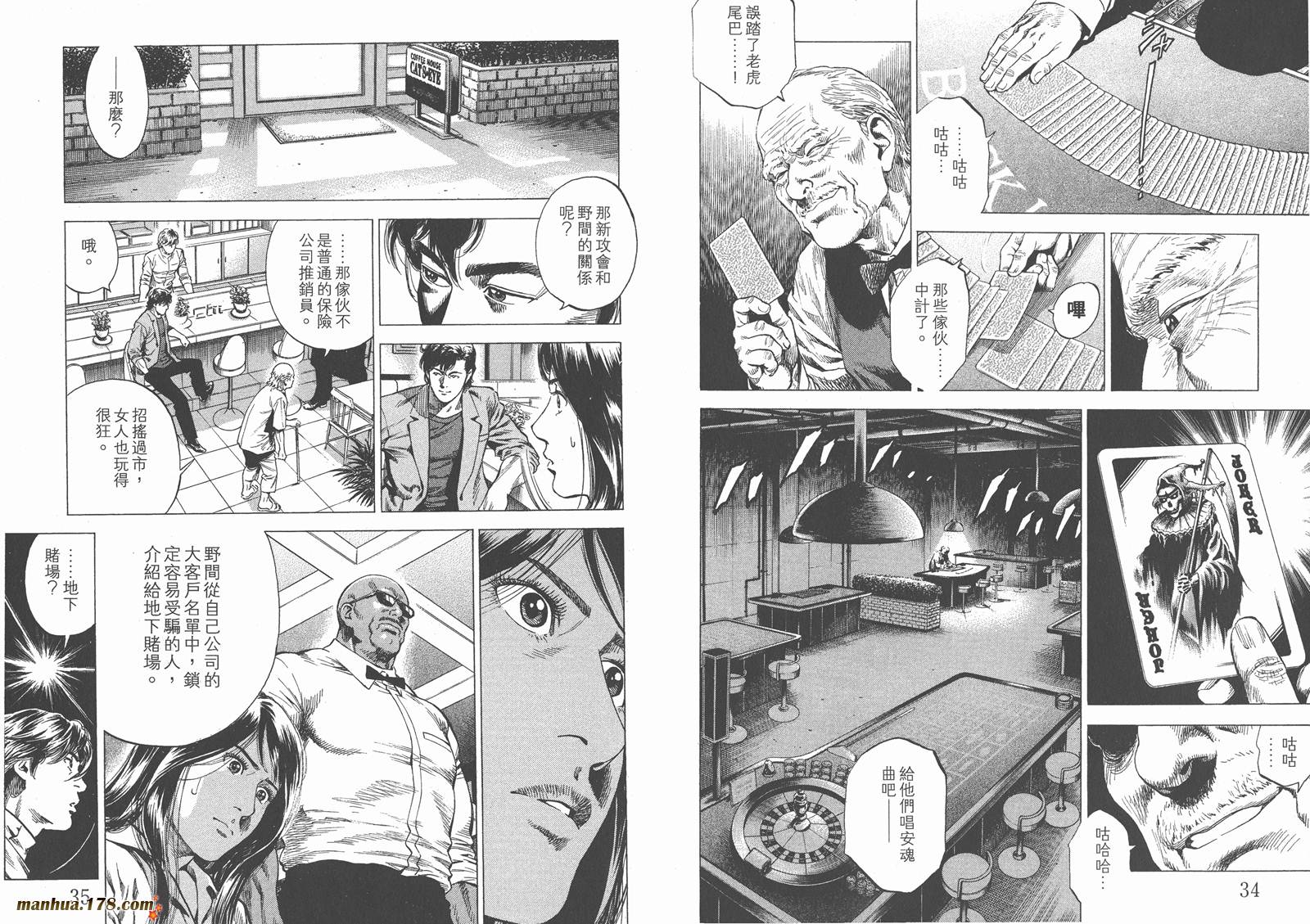 天使心 第26卷 第18页