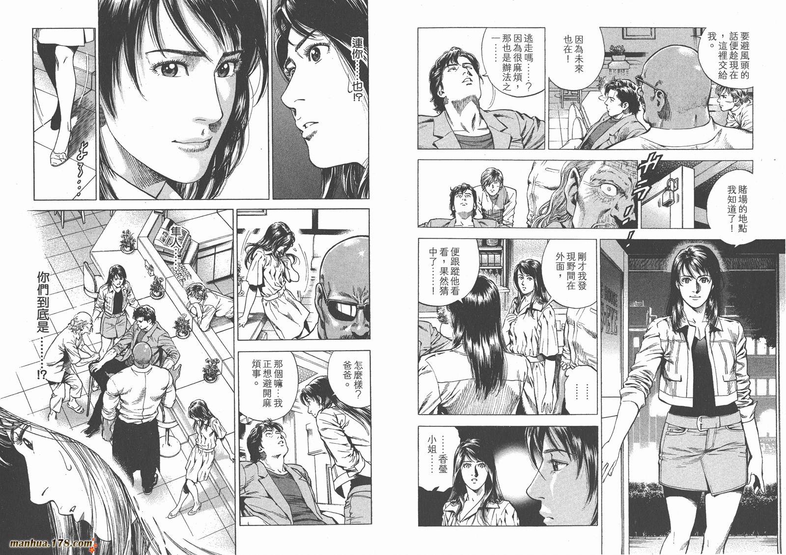 天使心 第26卷 第20页