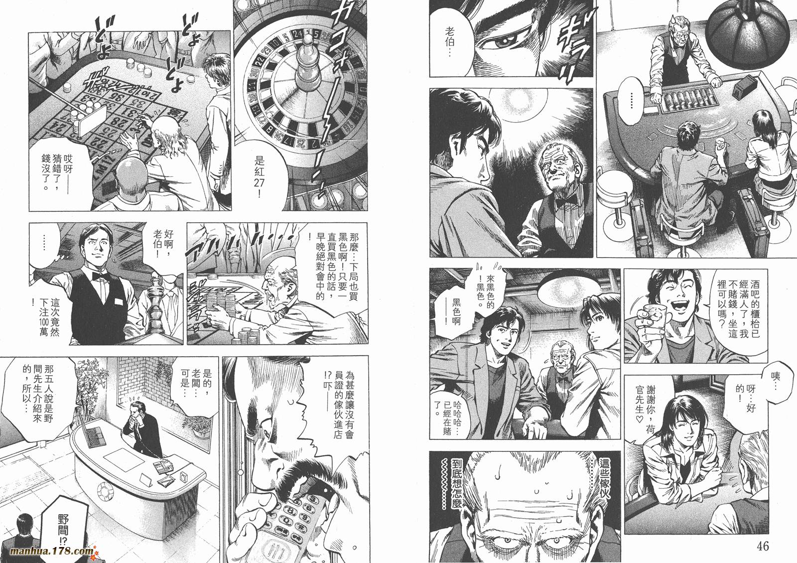 天使心 第26卷 第24页