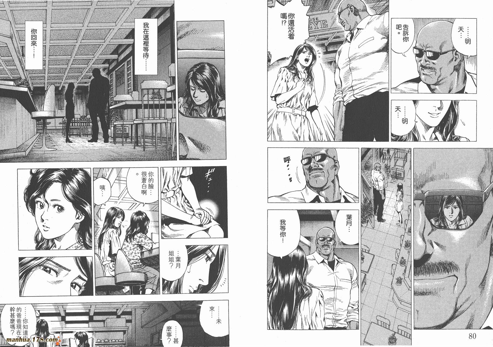 天使心 第26卷 第41页