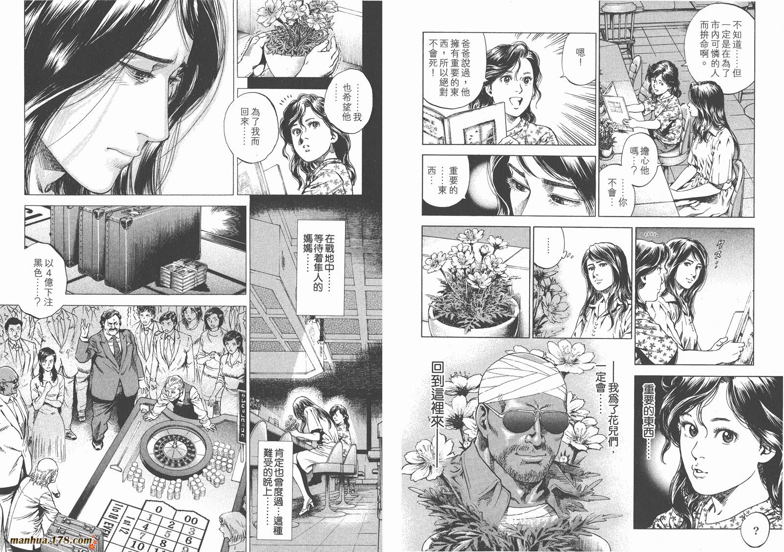 天使心 第26卷 第42页