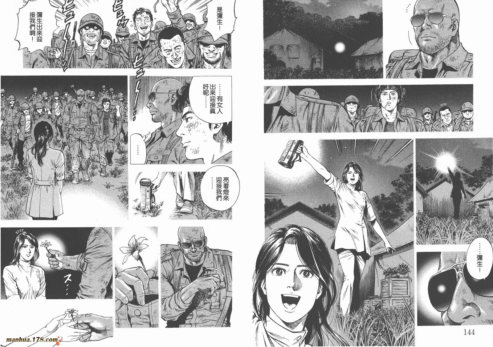 天使心 第26卷 第73页