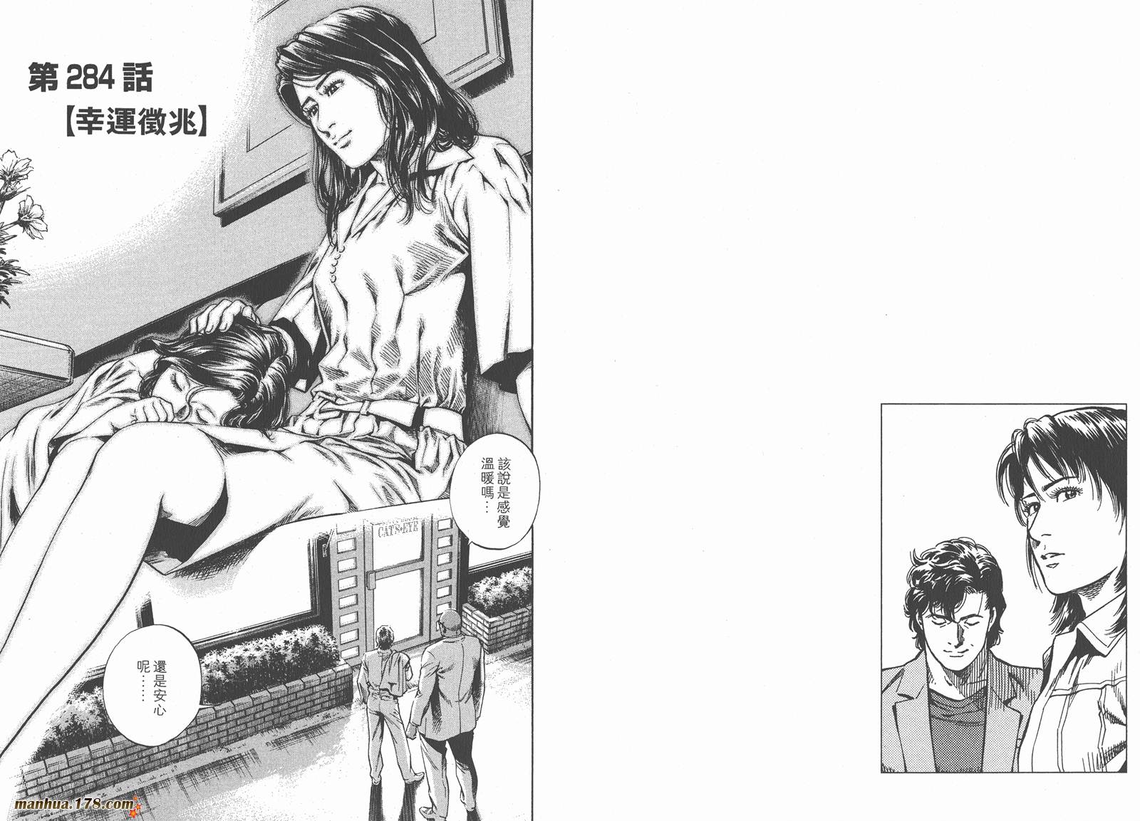 天使心 第26卷 第75页