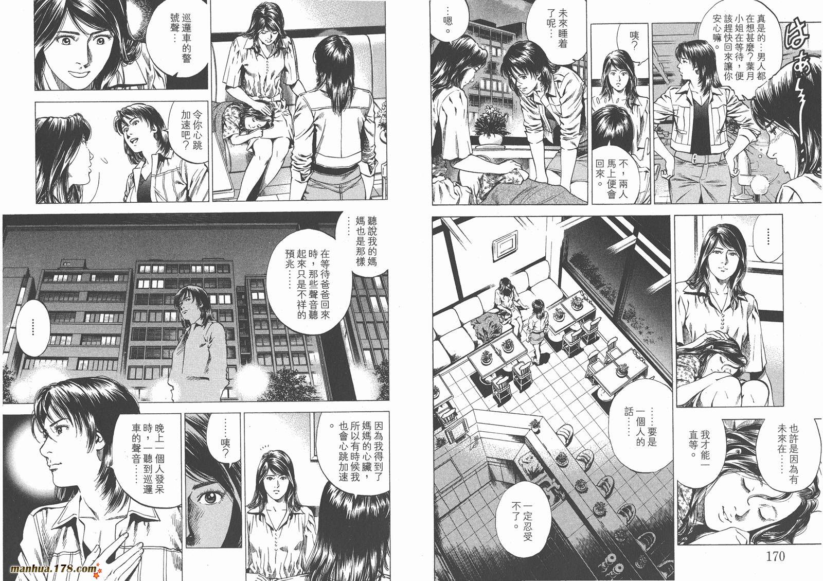 天使心 第26卷 第86页