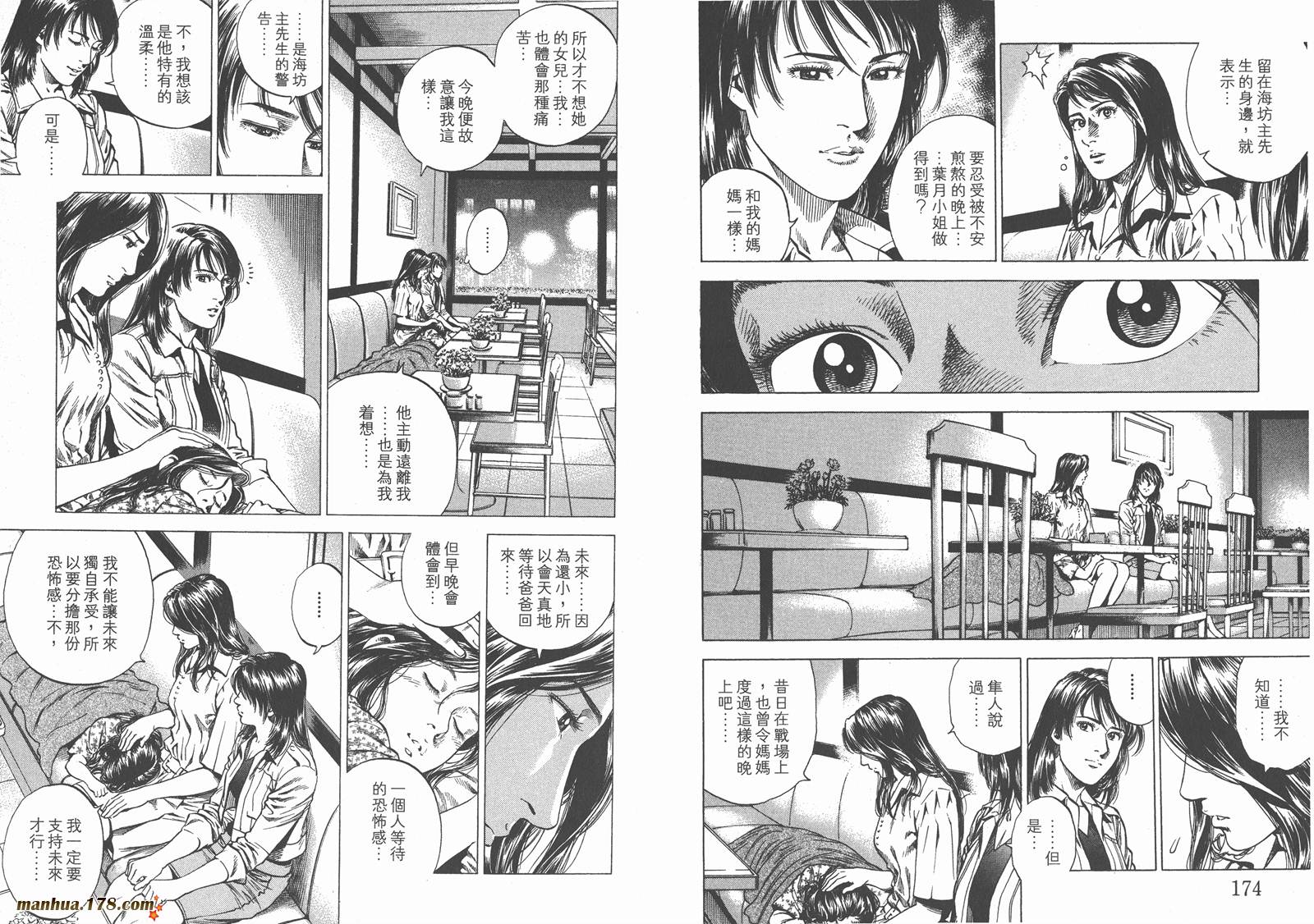 天使心 第26卷 第88页