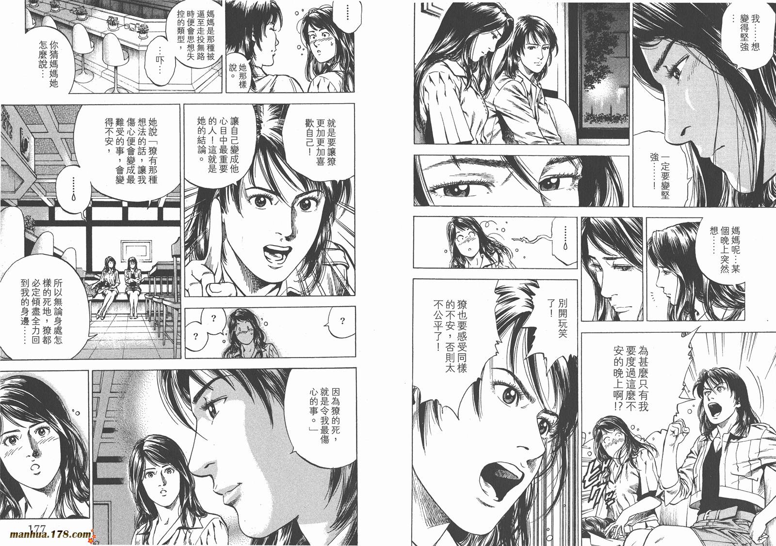 天使心 第26卷 第89页