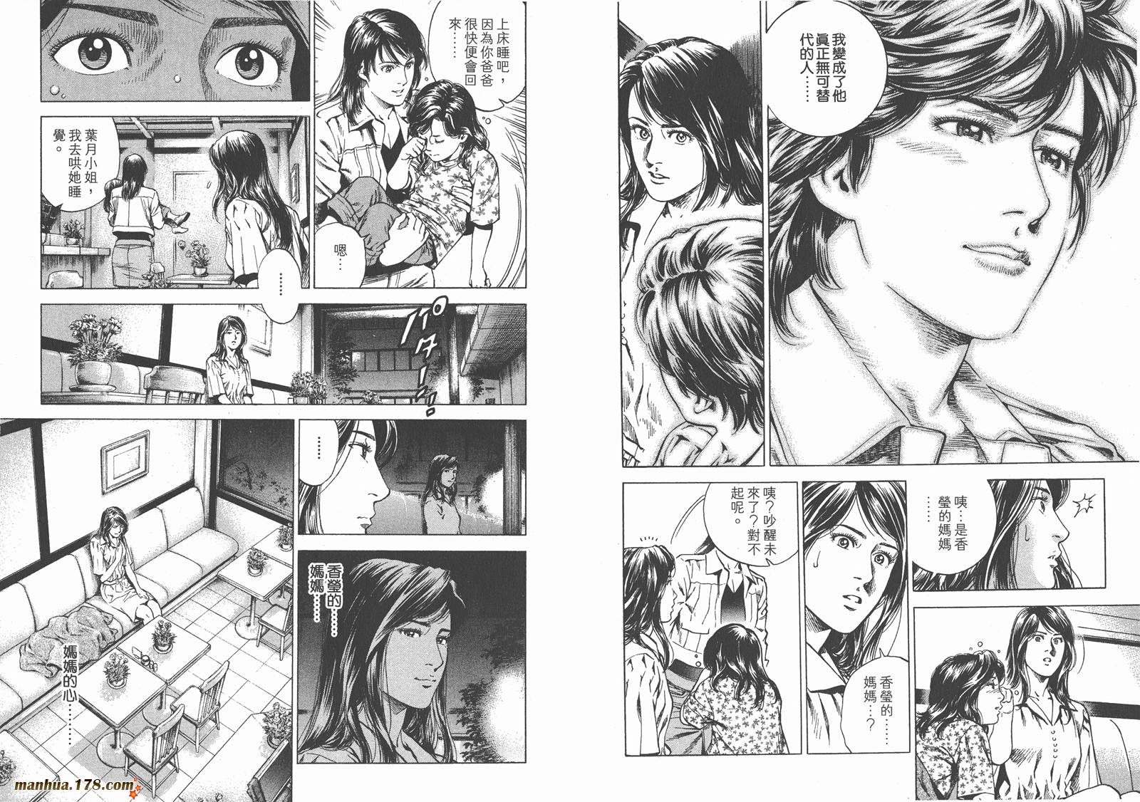 天使心 第26卷 第91页