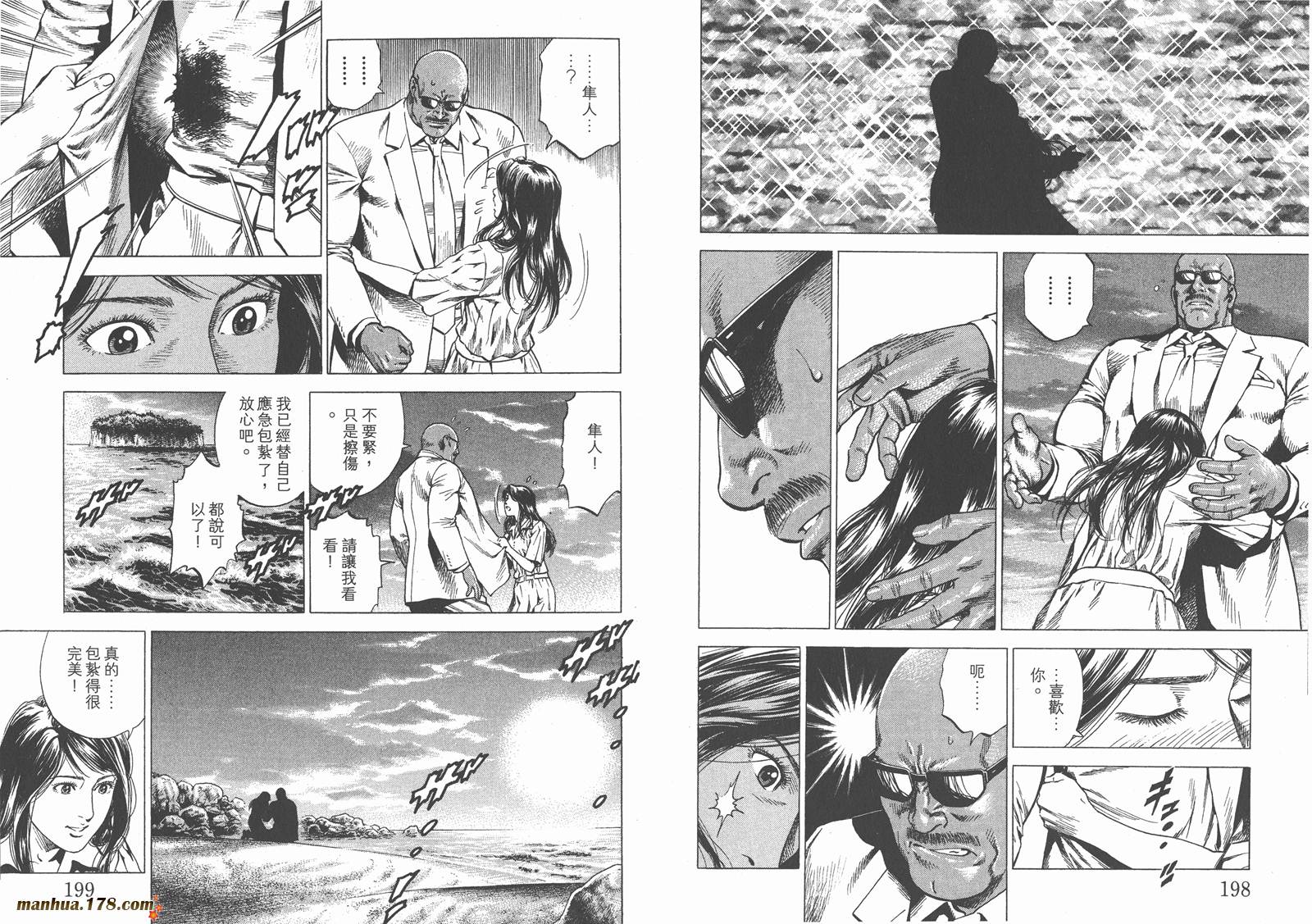 天使心 第26卷 第100页