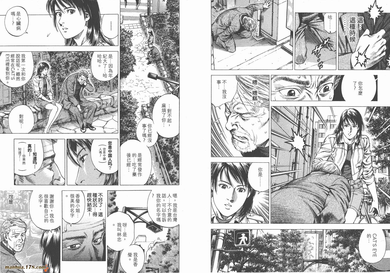 天使心 第27卷 第6页