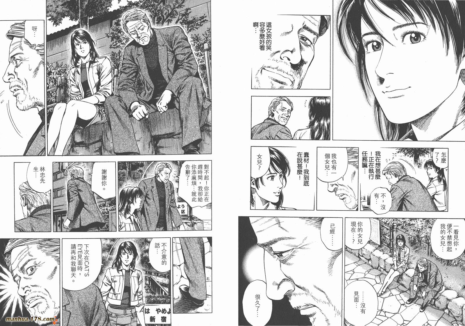 天使心 第27卷 第7页