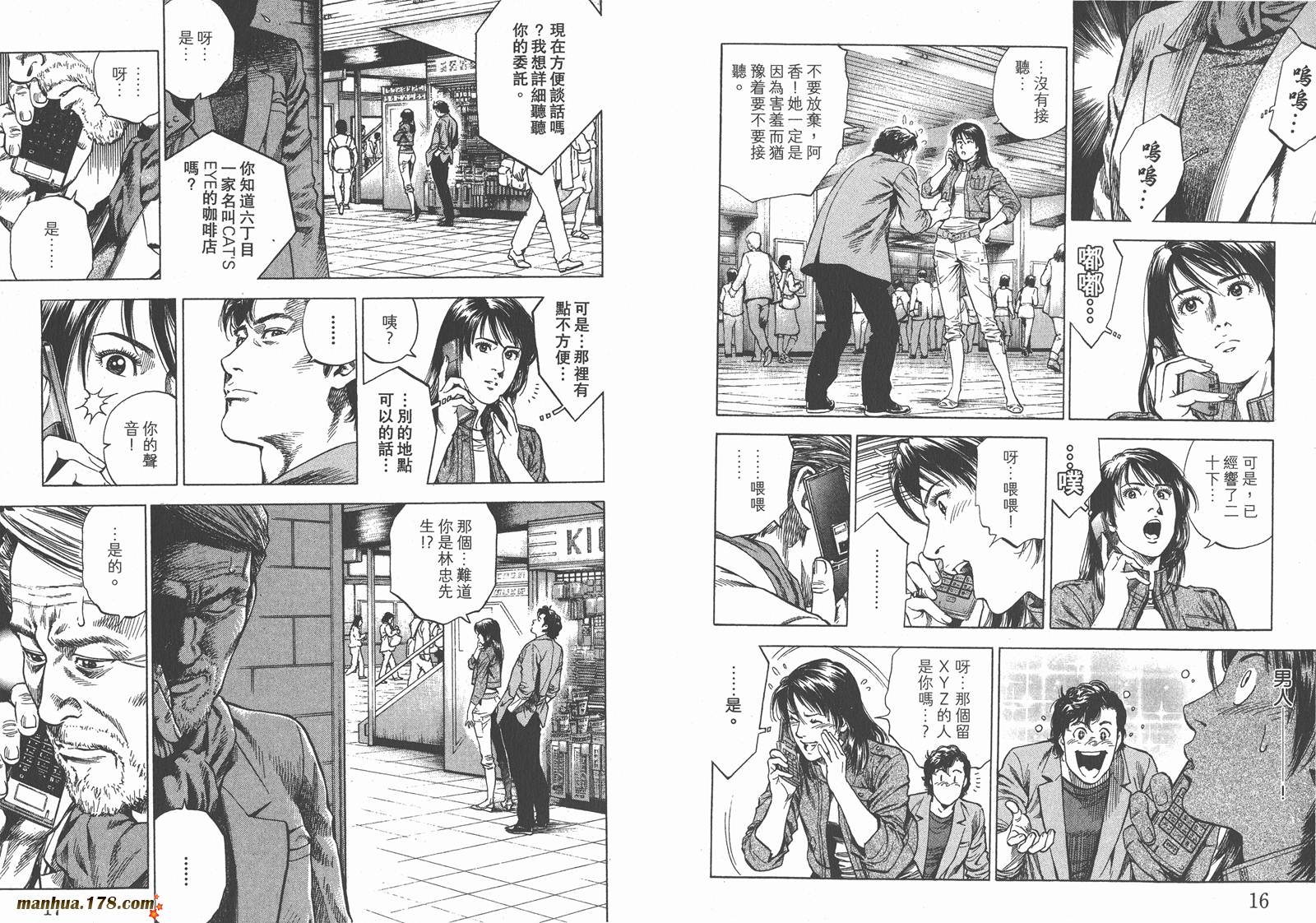 天使心 第27卷 第9页