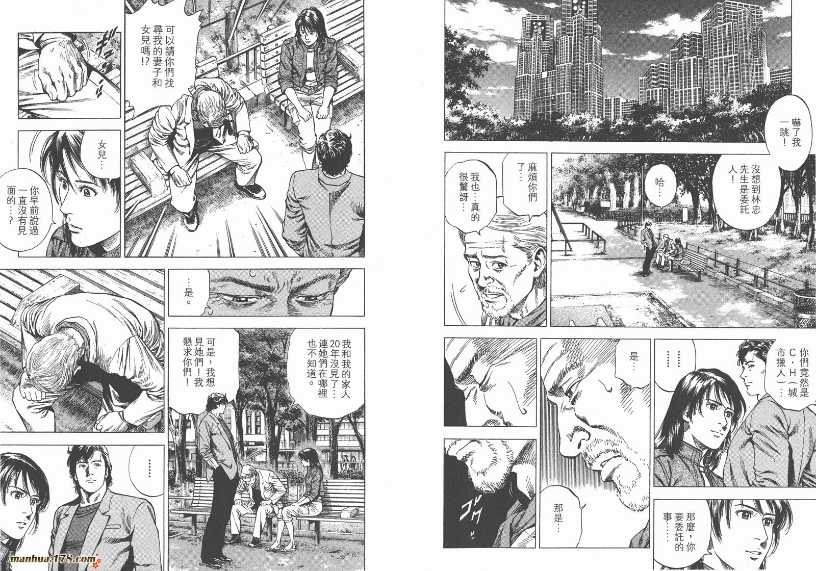 天使心 第27卷 第10页