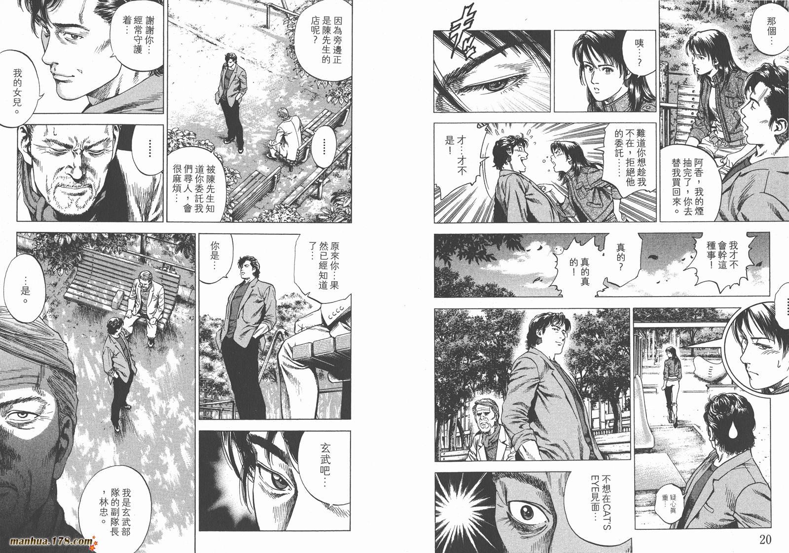 天使心 第27卷 第11页