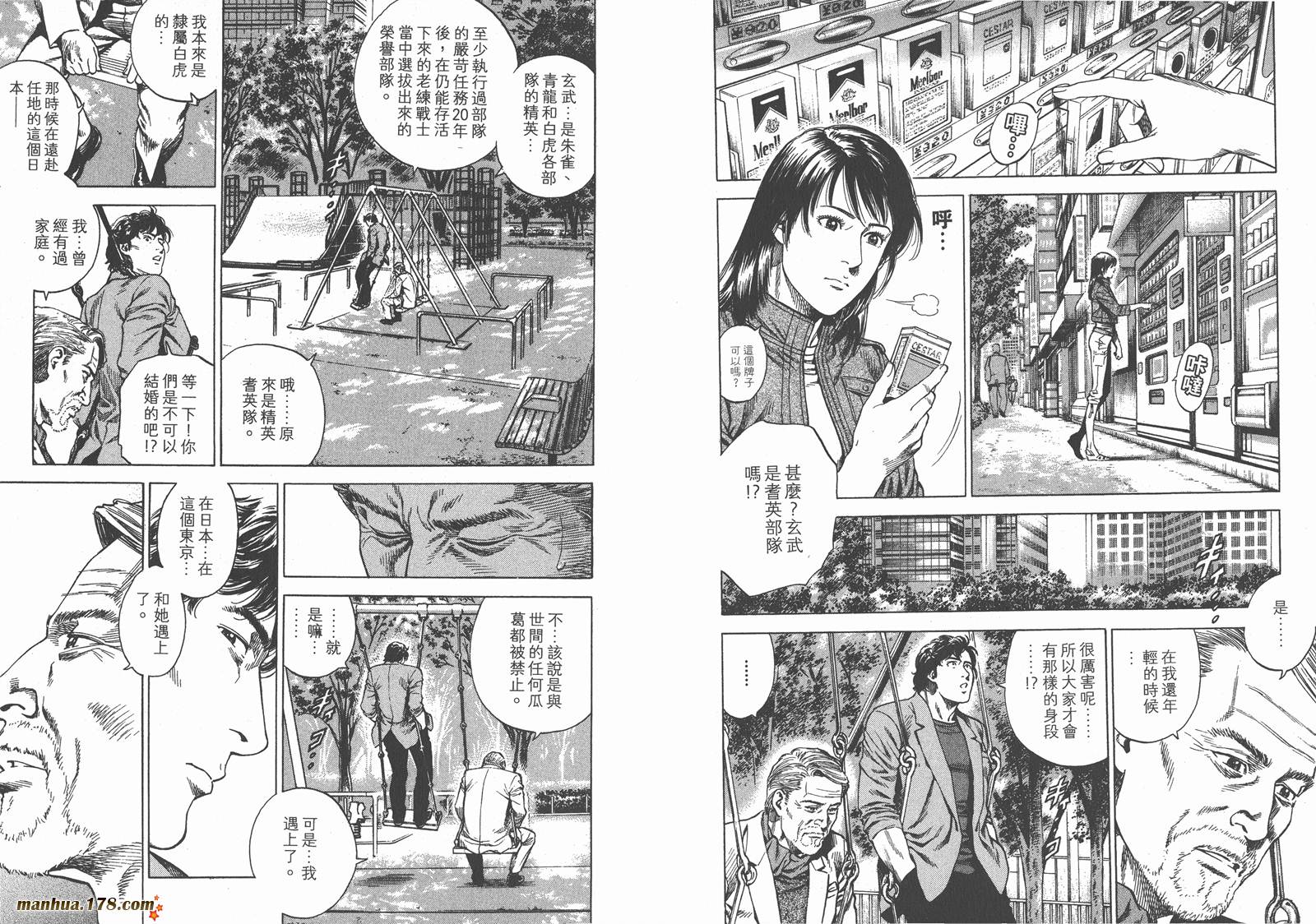 天使心 第27卷 第13页