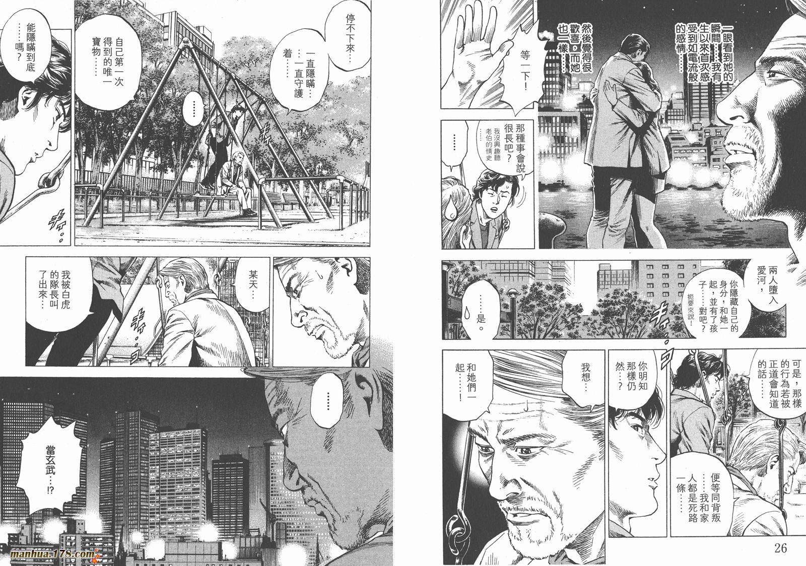 天使心 第27卷 第14页