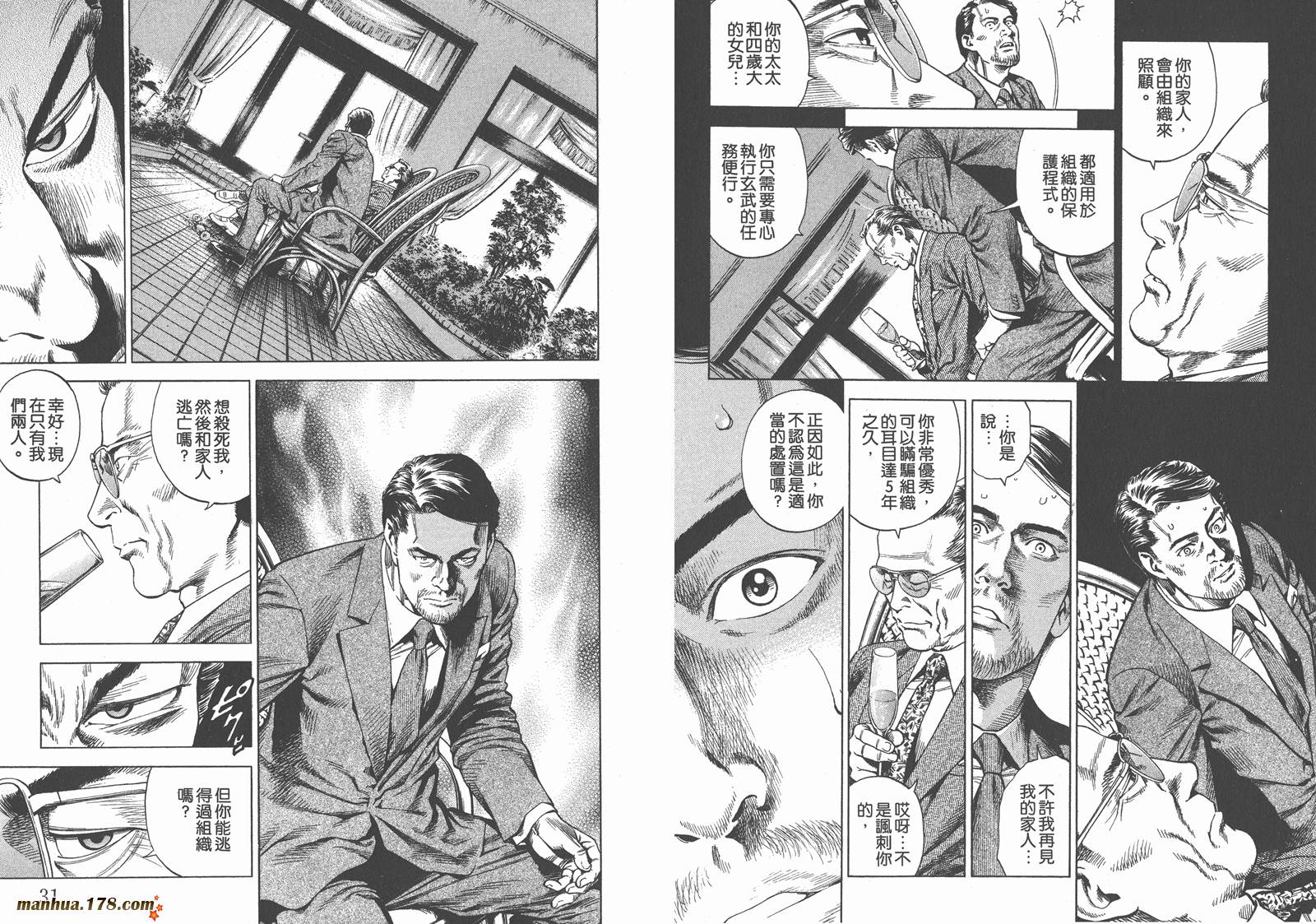 天使心 第27卷 第16页