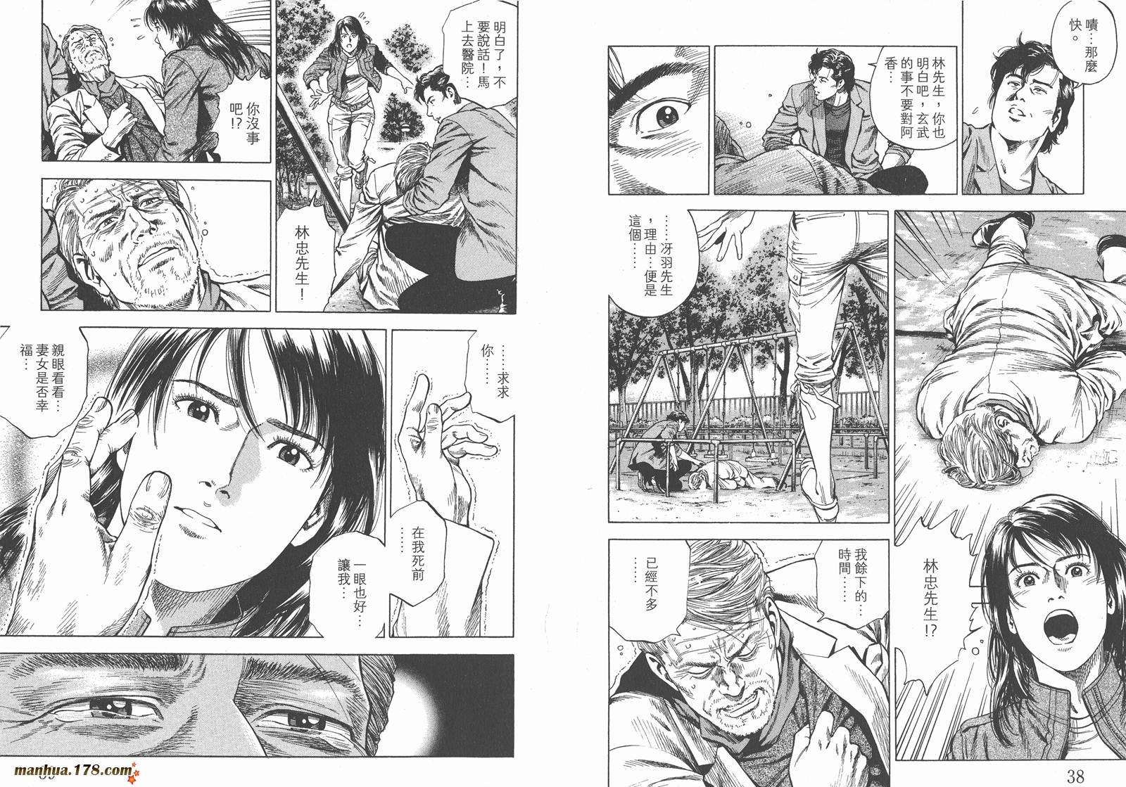 天使心 第27卷 第20页