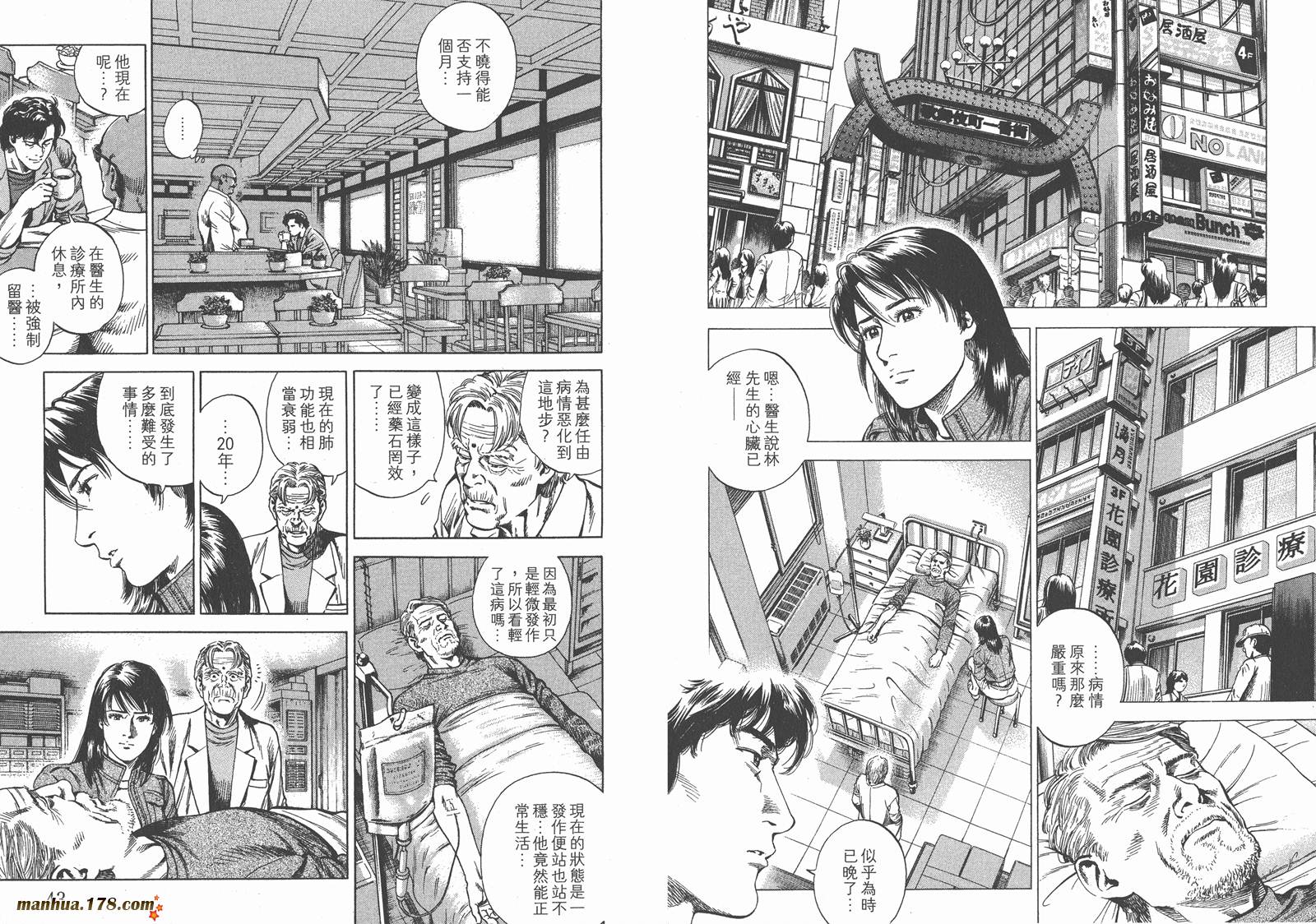 天使心 第27卷 第22页