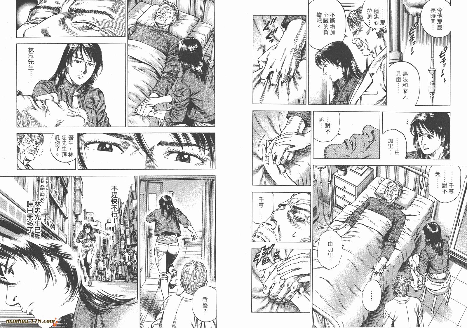 天使心 第27卷 第23页