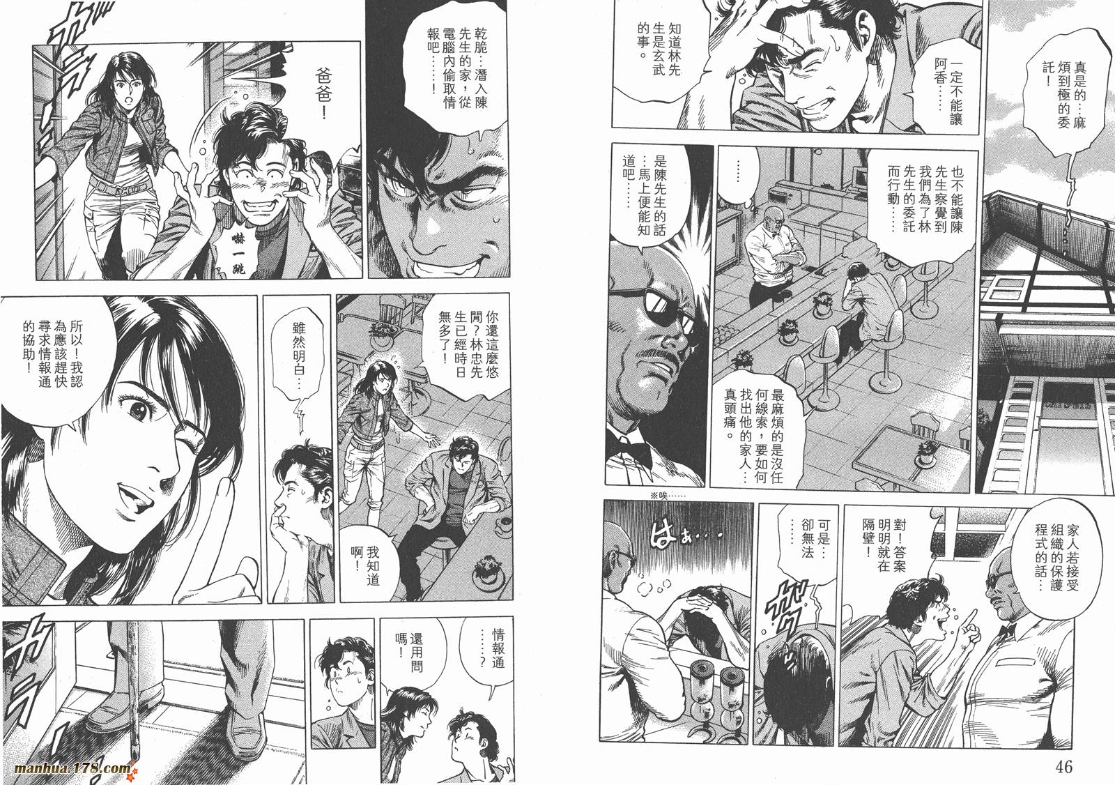 天使心 第27卷 第24页