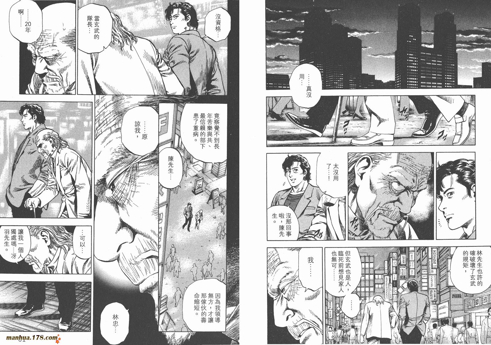 天使心 第27卷 第31页