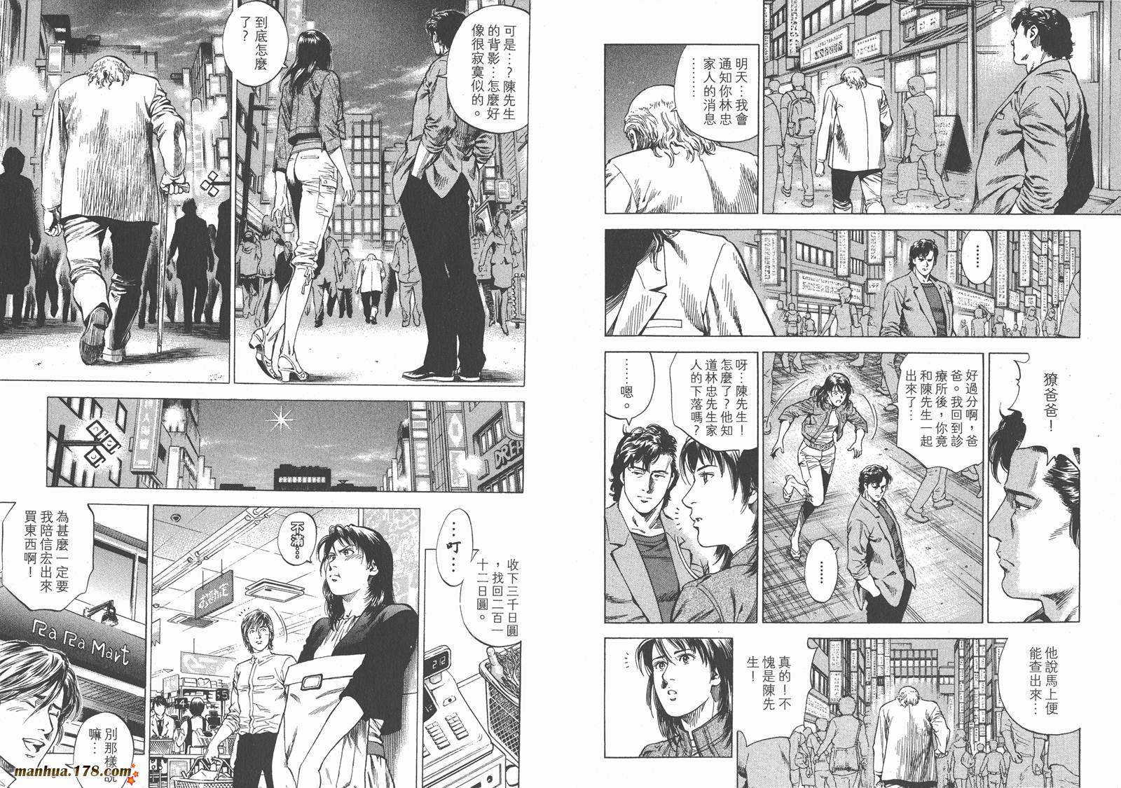 天使心 第27卷 第32页