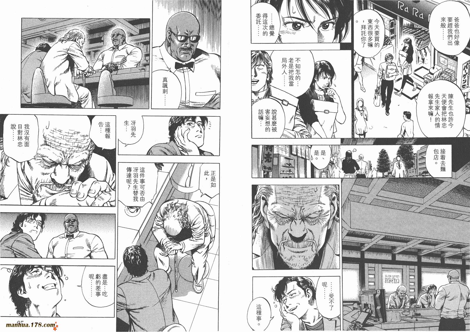 天使心 第27卷 第33页