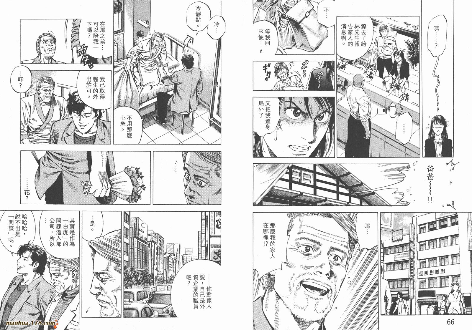 天使心 第27卷 第34页