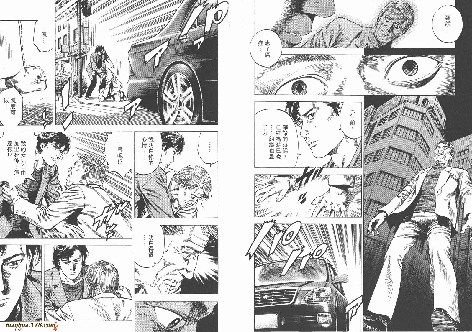 天使心 第27卷 第37页