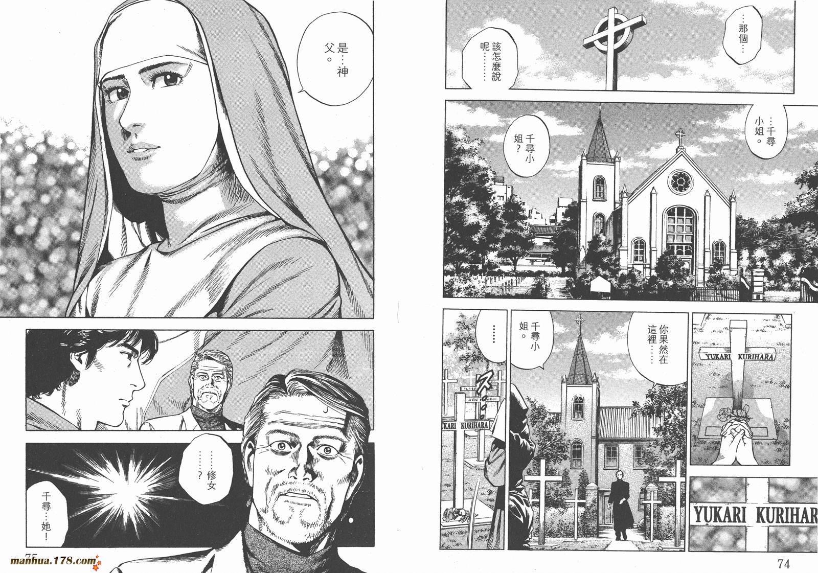 天使心 第27卷 第38页