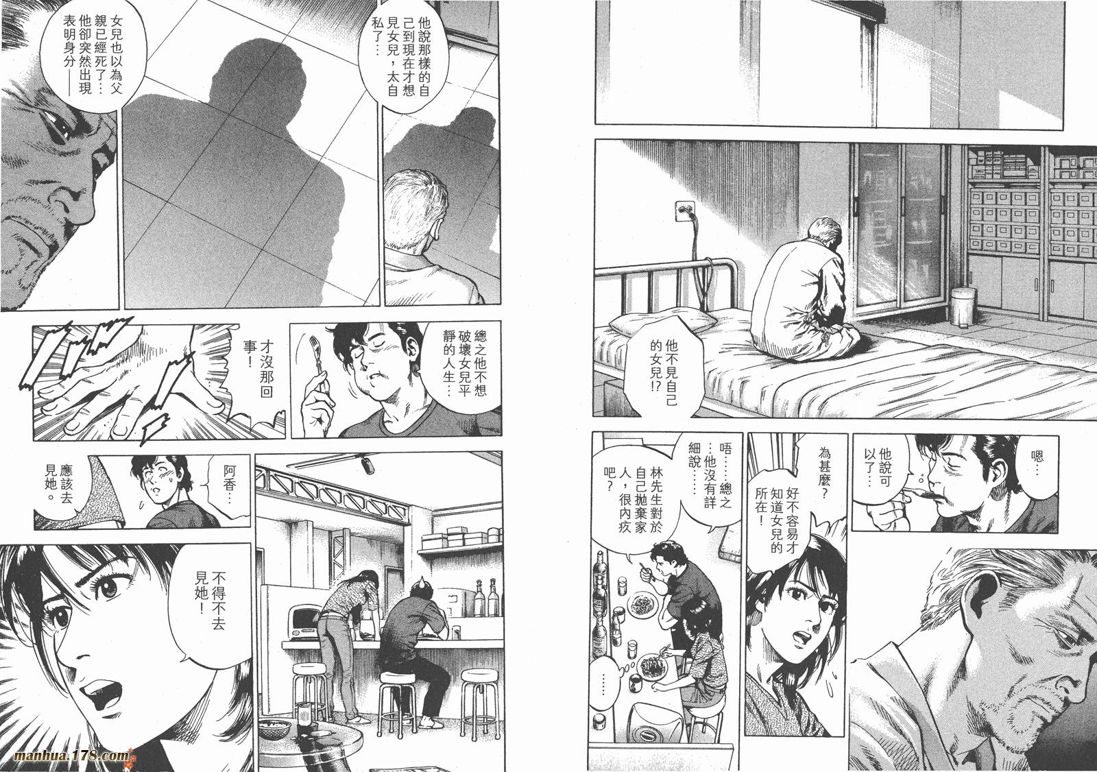 天使心 第27卷 第40页