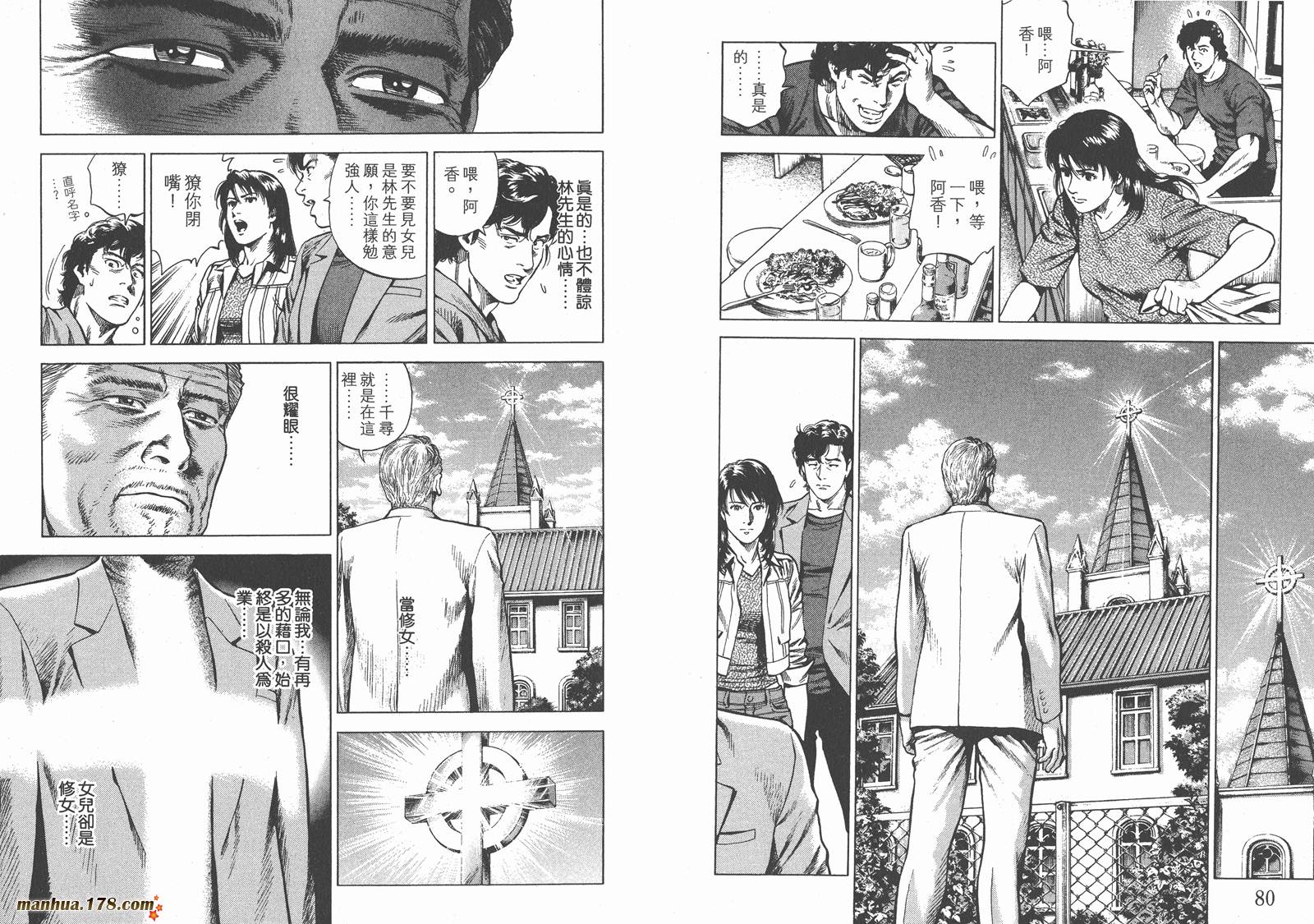 天使心 第27卷 第41页