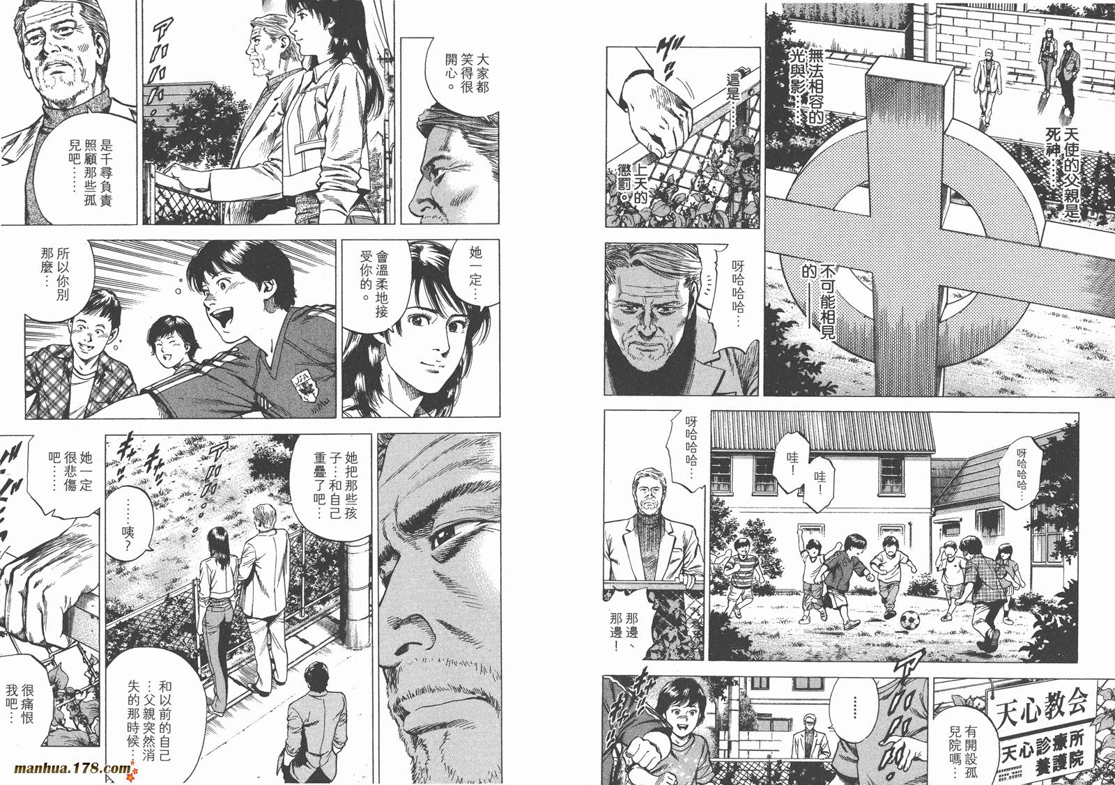 天使心 第27卷 第42页