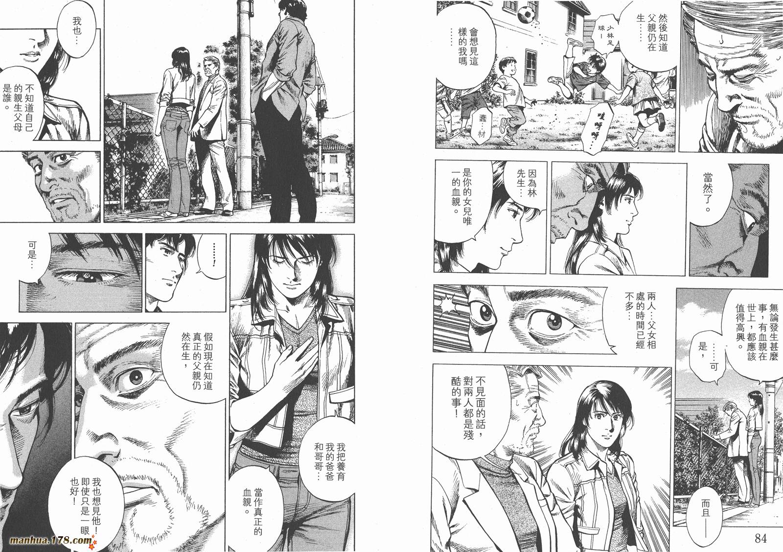 天使心 第27卷 第43页