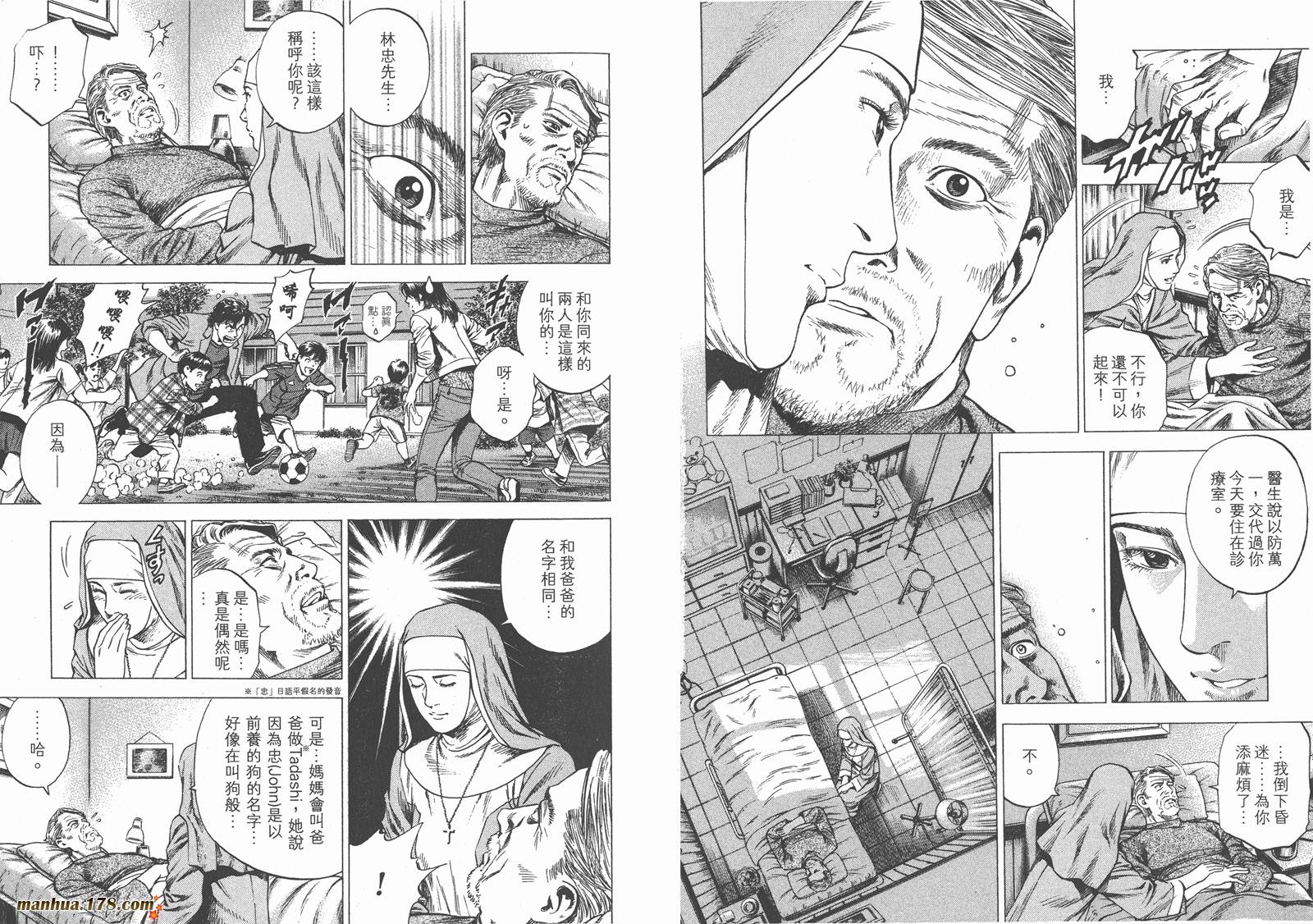 天使心 第27卷 第50页