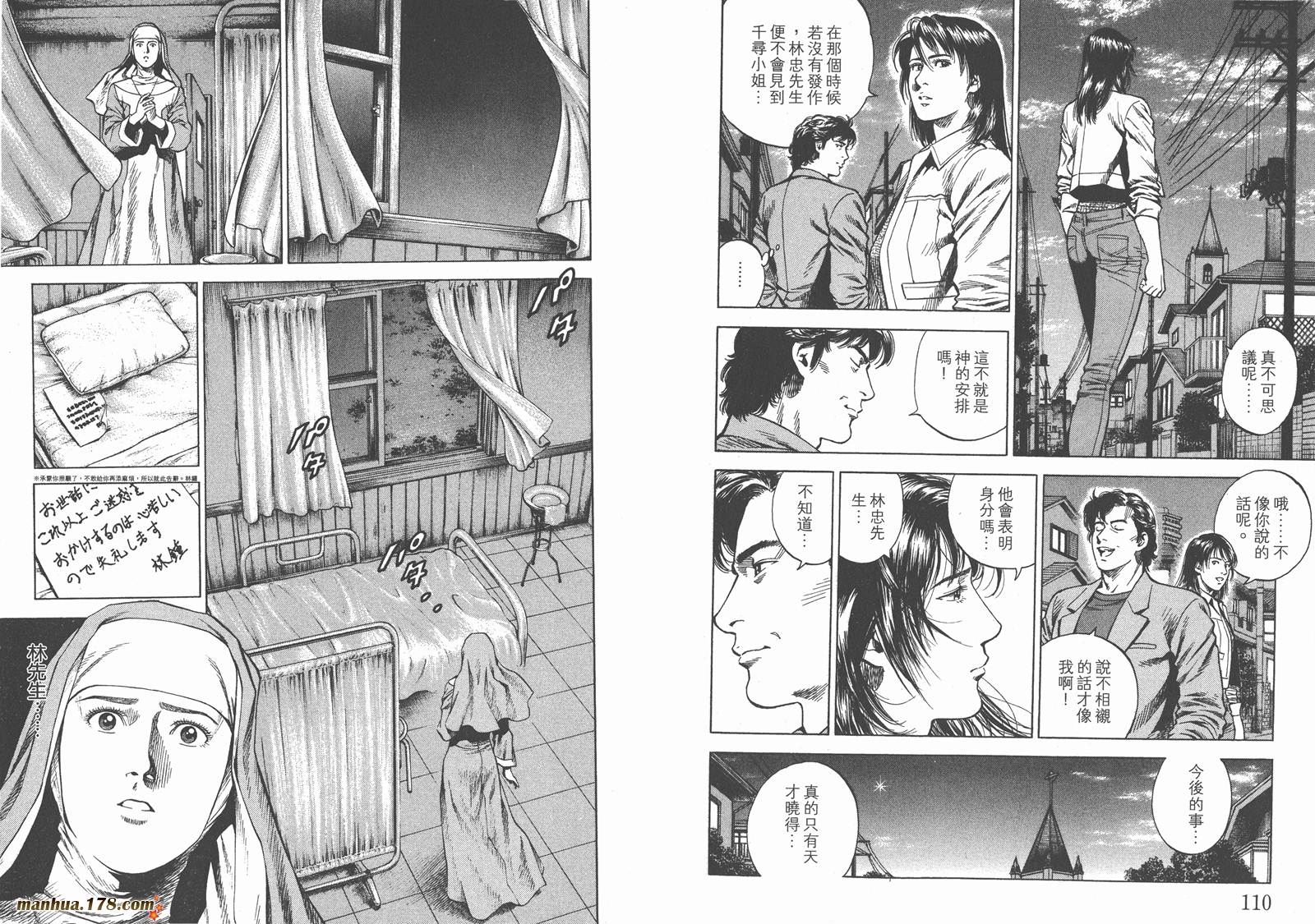 天使心 第27卷 第56页