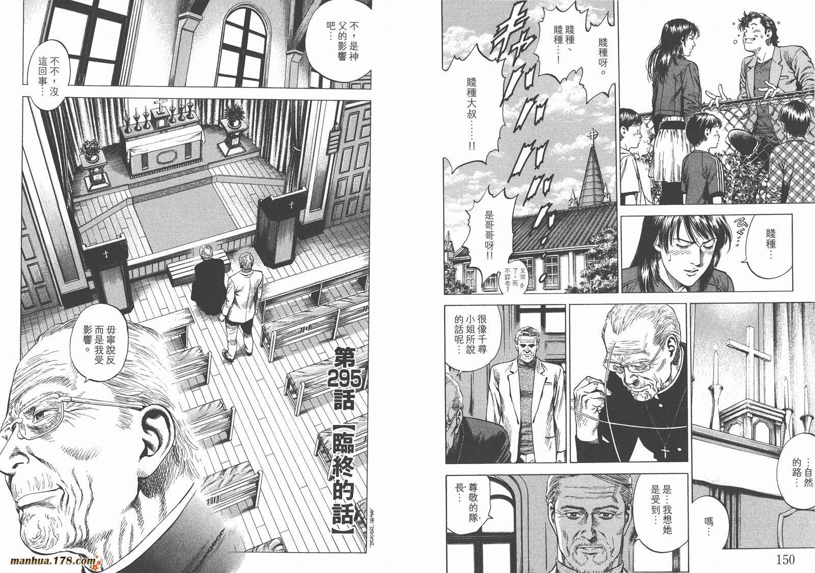 天使心 第27卷 第76页