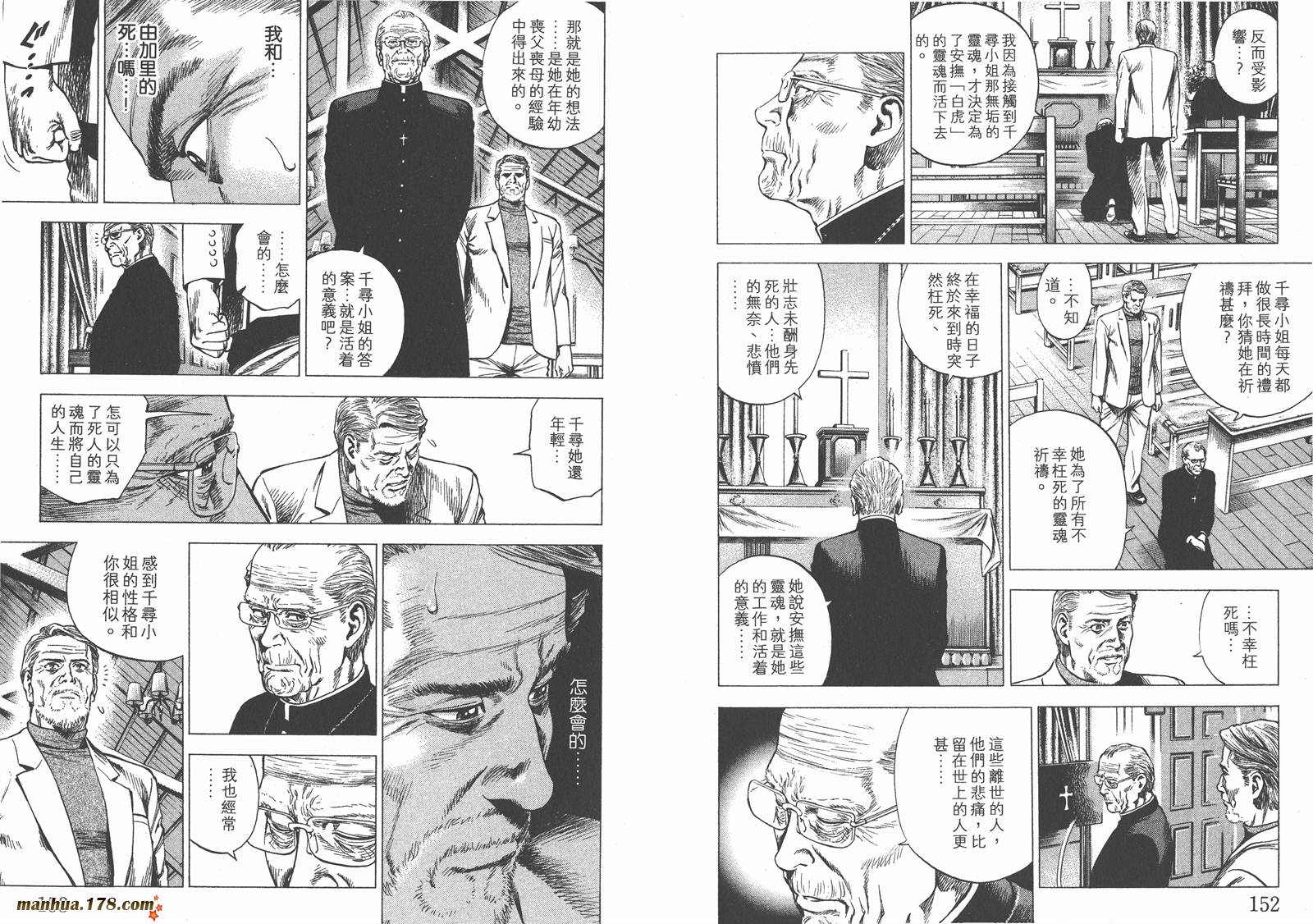 天使心 第27卷 第77页