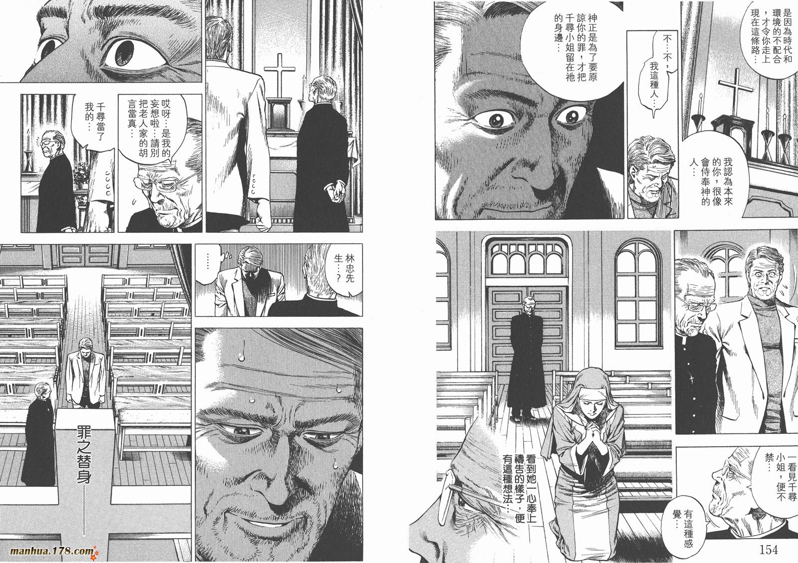 天使心 第27卷 第78页