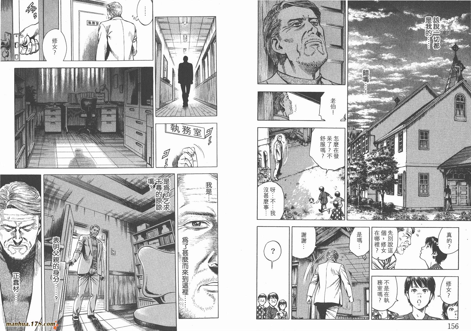 天使心 第27卷 第79页