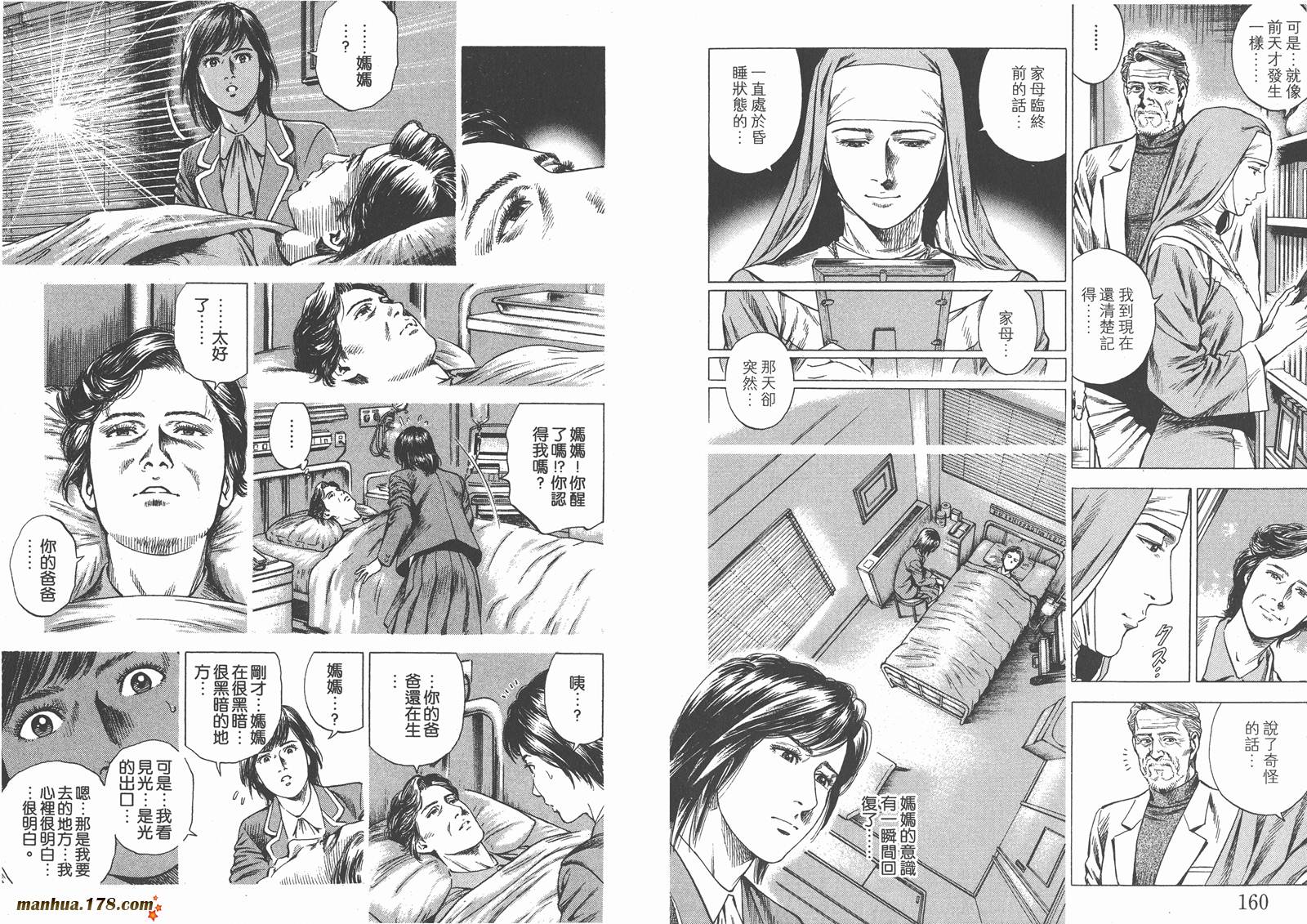 天使心 第27卷 第81页