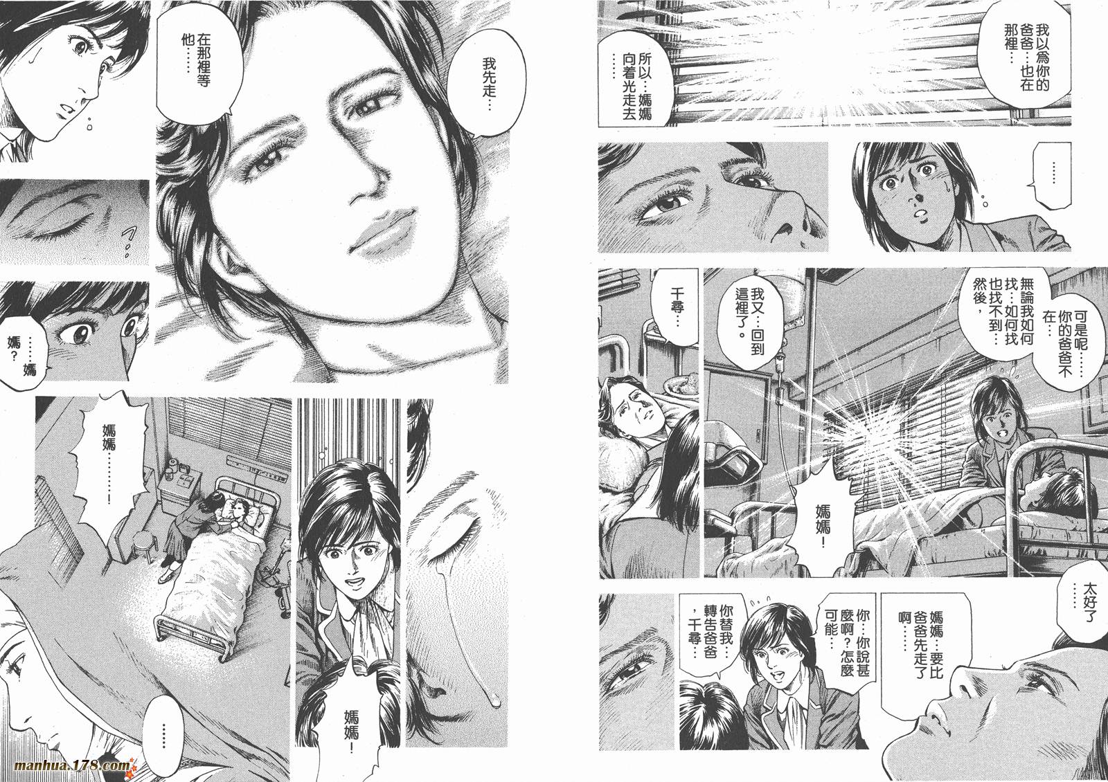 天使心 第27卷 第82页