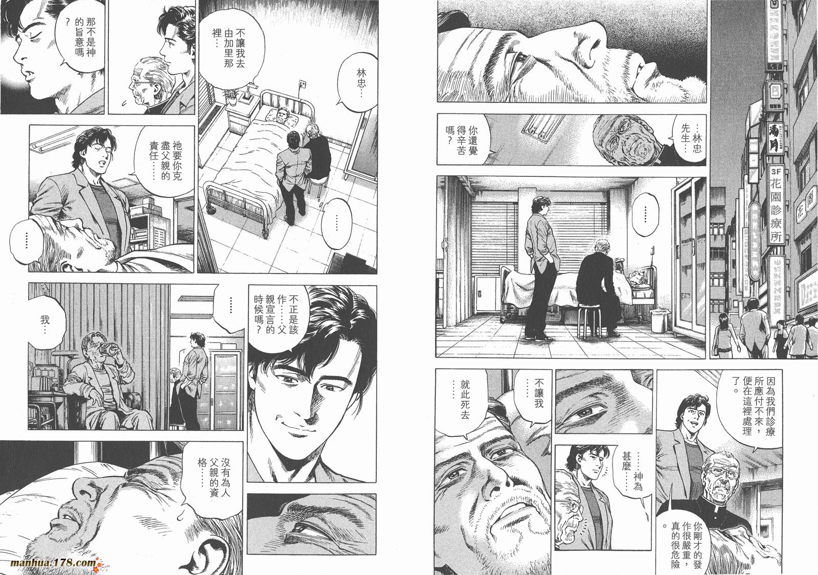 天使心 第27卷 第87页